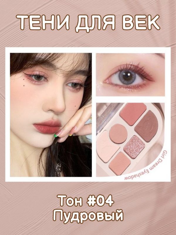 INTOPOP Eyeshadow 6 colors, tone 04